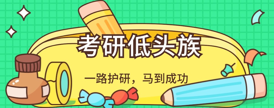 考研必看!六大哈尔滨考研辅导集训营口碑榜单排名名单